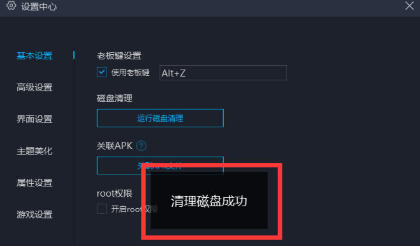 网易mumu模拟器怎么磁盘清理