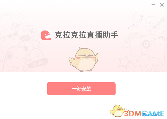 克拉克拉直播助手2.4.62