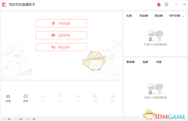 克拉克拉直播助手2.4.62