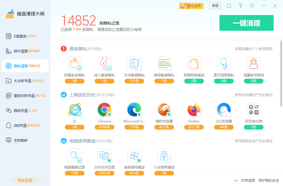 磁盘清理大师最新版