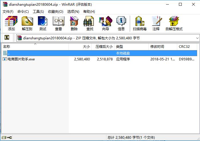 电商图片助手电脑版