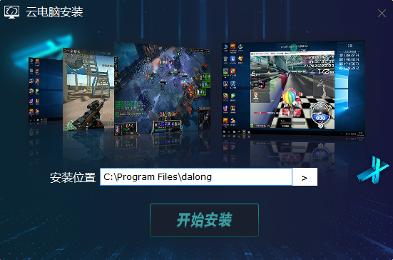 达龙云电脑精简版