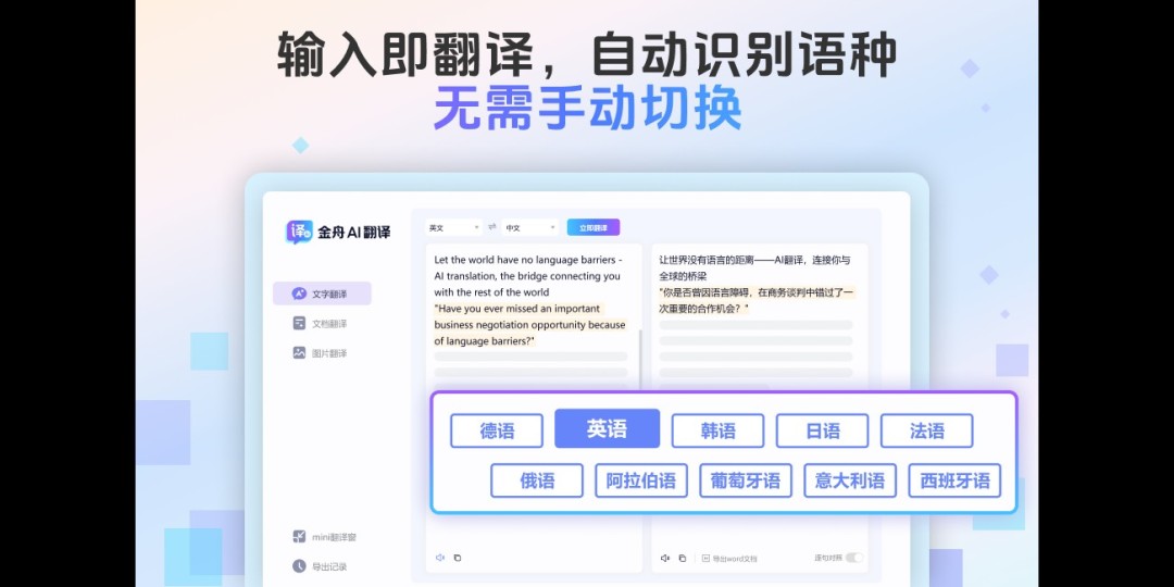 金舟AI翻译最新版