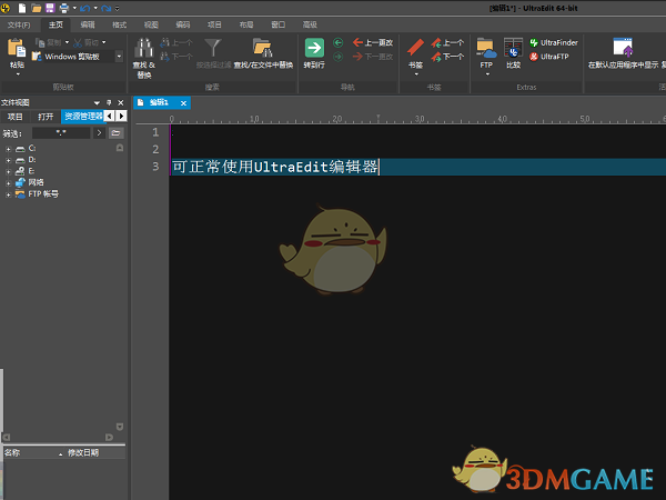 UltraEdit精简版