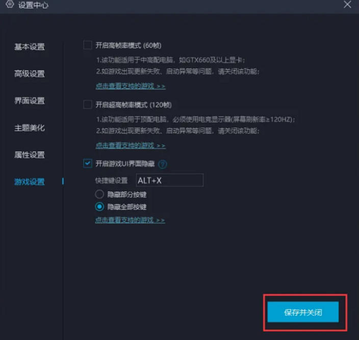 网易mumu模拟器怎么隐藏按键