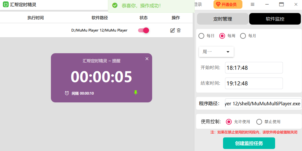 汇帮定时精灵v2.5.1.0