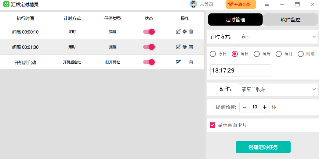 汇帮定时精灵v2.5.1.0