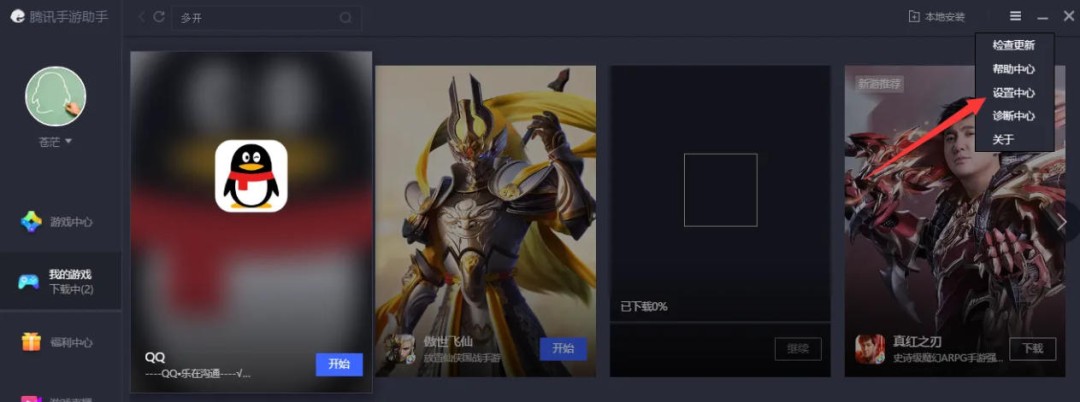 腾讯手游助手怎么更改机型