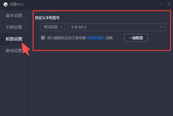 腾讯手游助手怎么更改机型