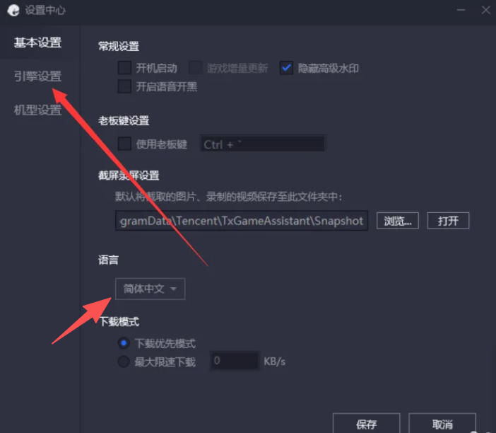腾讯手游助手怎么设置语言
