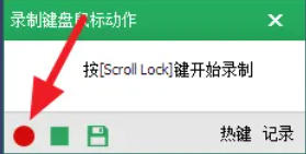 按键精灵怎么录制