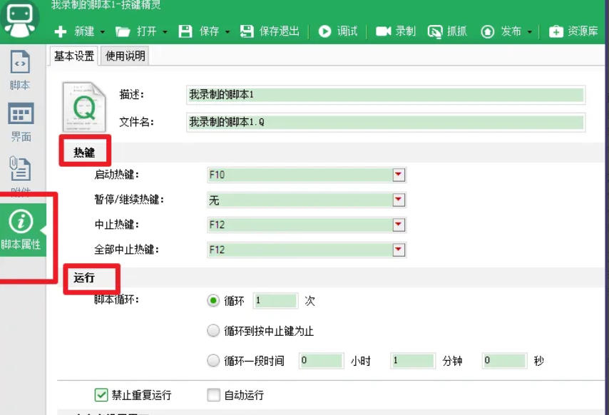 按键精灵怎么录制