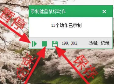 按键精灵怎么录制