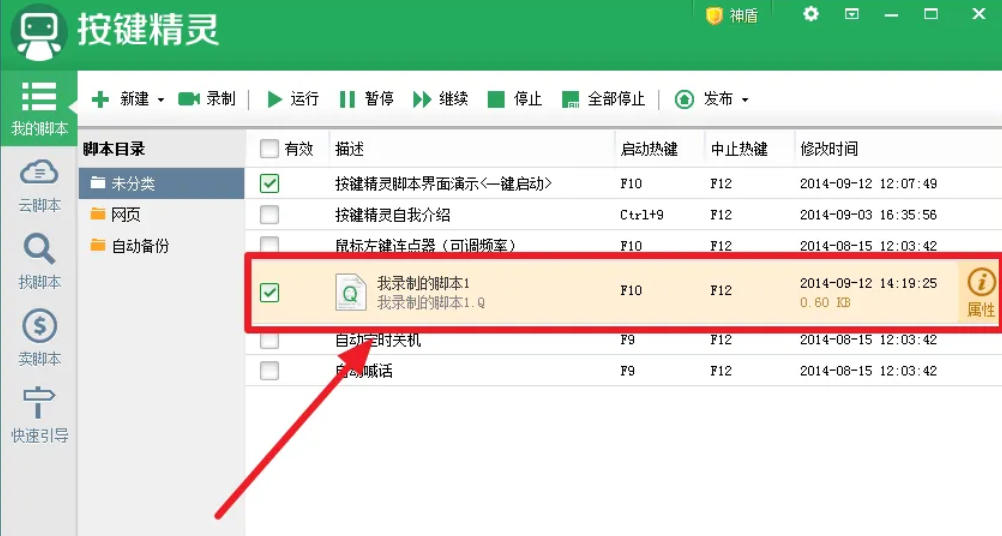 按键精灵怎么录制