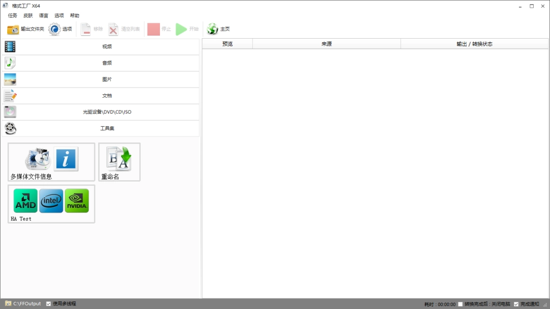 FormatFactory最新版
