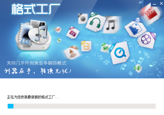 FormatFactory最新版