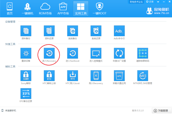 奇兔刷机最新电脑版