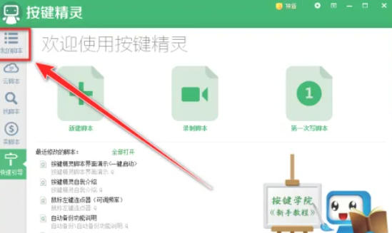 按键精灵怎么设置自动按键