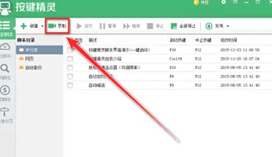 按键精灵怎么设置自动按键