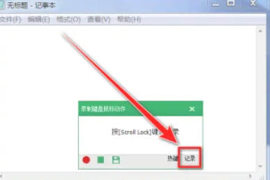 按键精灵怎么设置自动按键