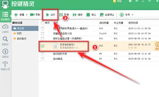 按键精灵怎么设置自动按键