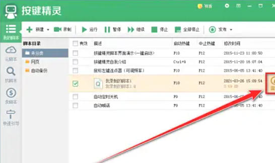 按键精灵怎么设置自动按键