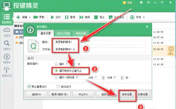 按键精灵怎么设置自动按键