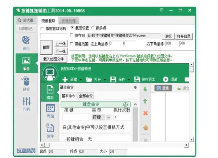 按键精灵怎么找屏幕坐标