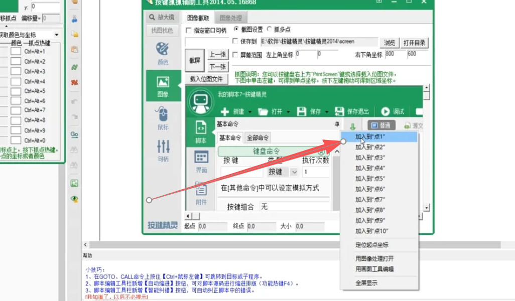 按键精灵怎么找屏幕坐标