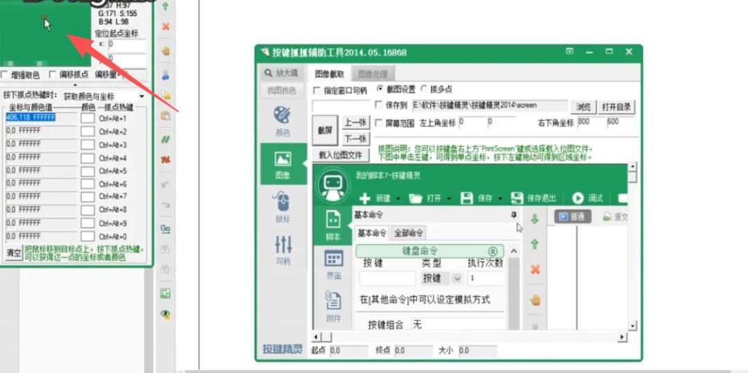 按键精灵怎么找屏幕坐标