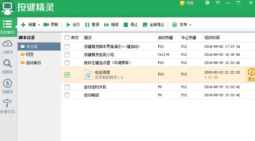 按键精灵怎么设置循环