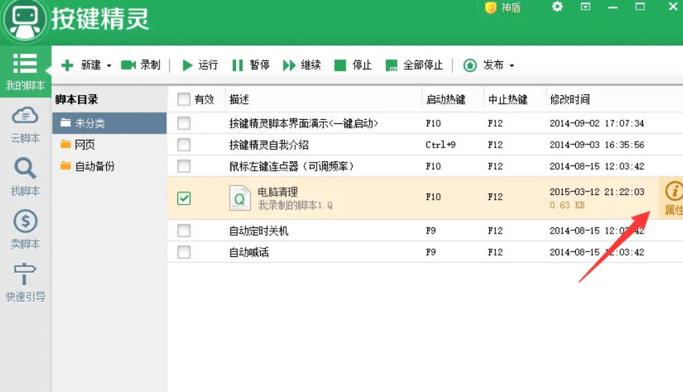 按键精灵怎么设置循环
