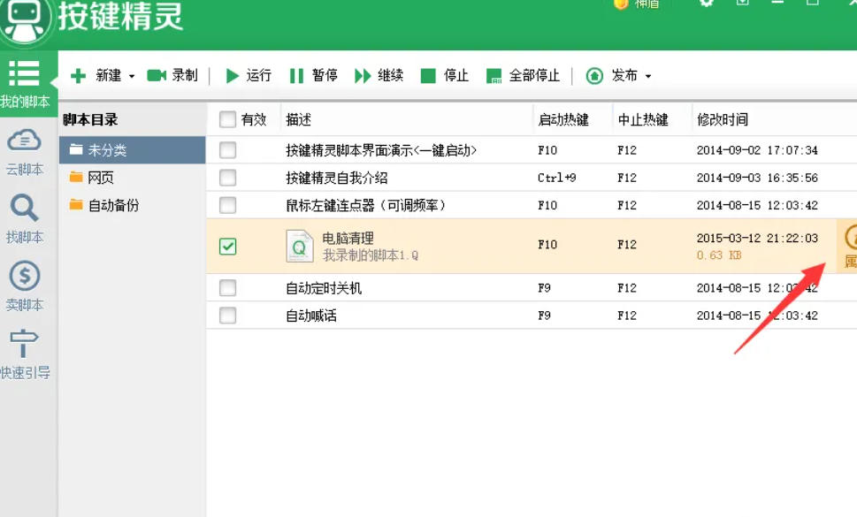按键精灵怎么设置循环