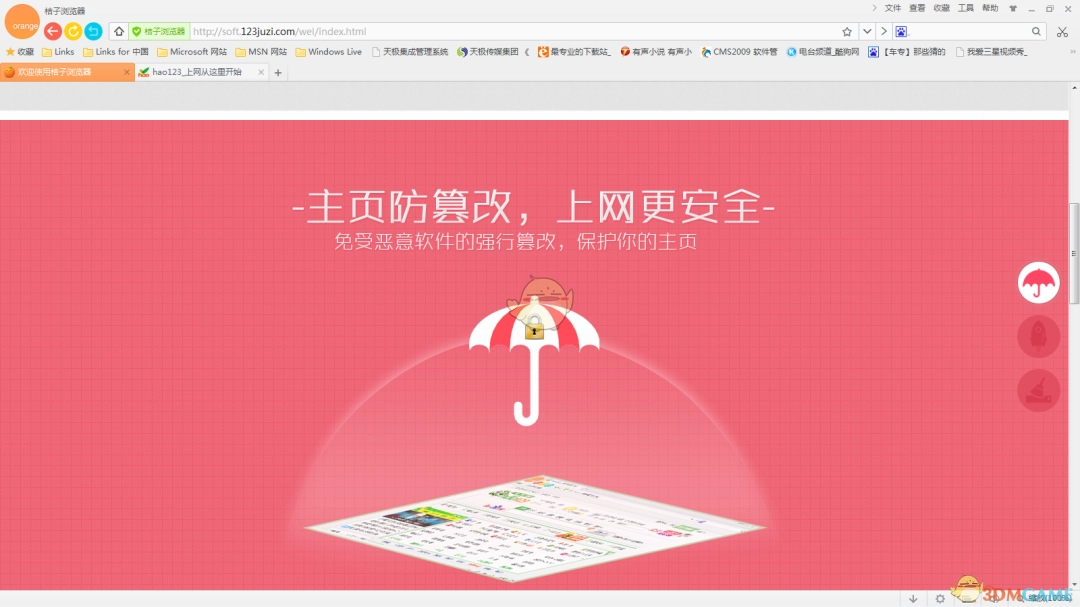 桔子浏览器最新版