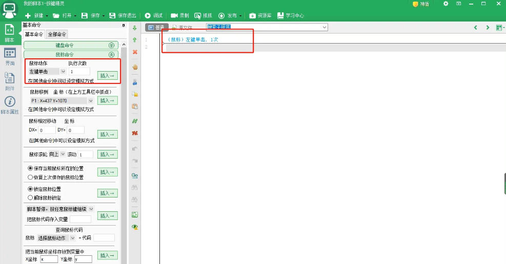 按键精灵怎么制作鼠标连点