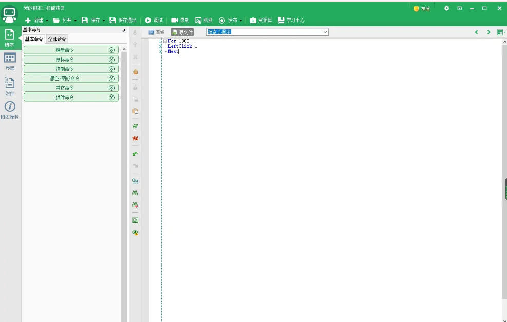 按键精灵怎么制作鼠标连点