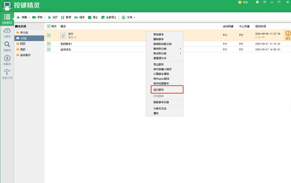 按键精灵怎么制作鼠标连点