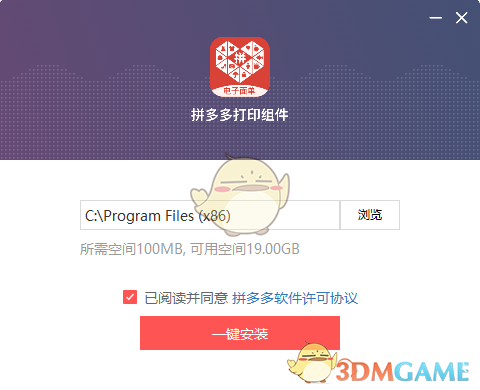 拼多多打印组件最新版