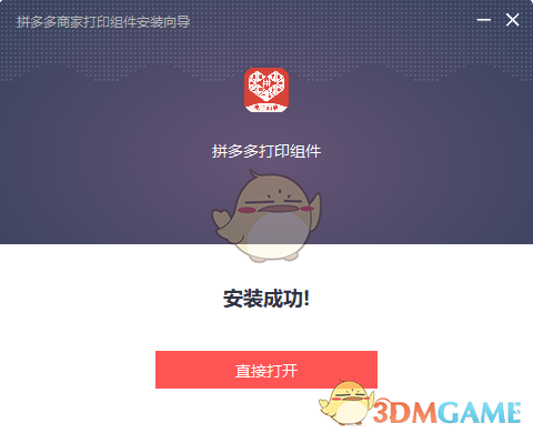 拼多多打印组件最新版