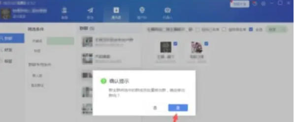 wetool如何批量删除群好友