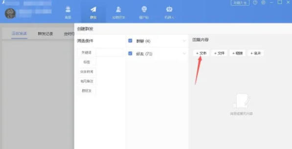 wetool如何定时群发