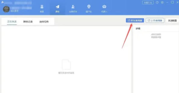 wetool如何定时群发