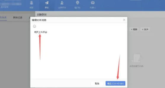 wetool如何定时群发