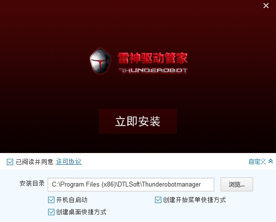 雷神驱动管家1.0.0.1