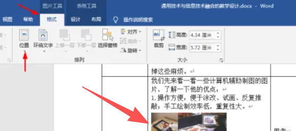 Office2016怎么设置图片格式