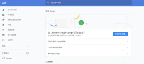 谷歌浏览器如何打开摄像头