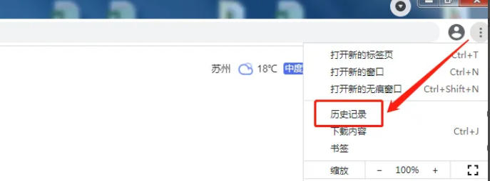 谷歌浏览器如何查看历史记录