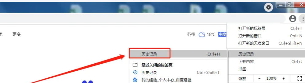 谷歌浏览器如何查看历史记录