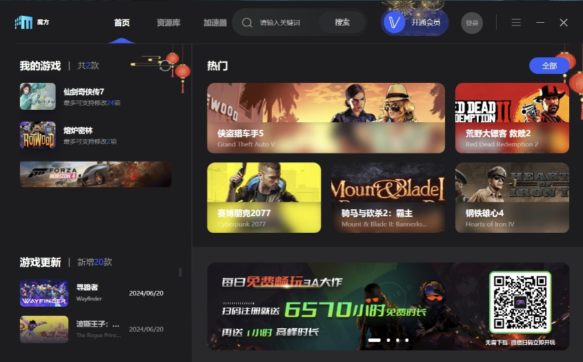 魔方MOD修改器最新版