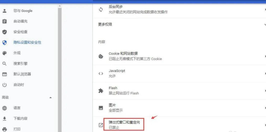 谷歌浏览器怎么取消拦截